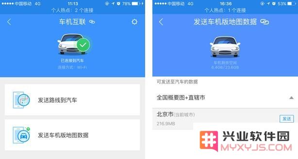高德地图车机版地图更新教程