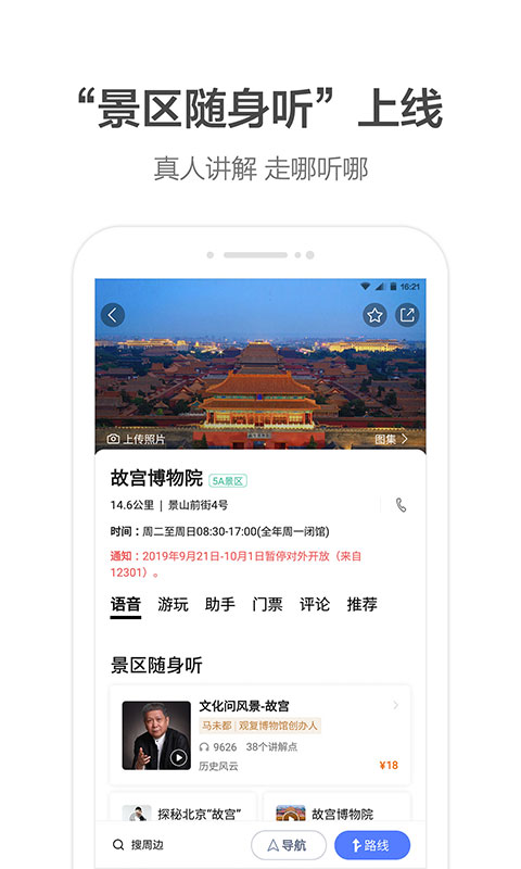 高德车机导航最新版本 v8.5.0.600026 安卓版 0