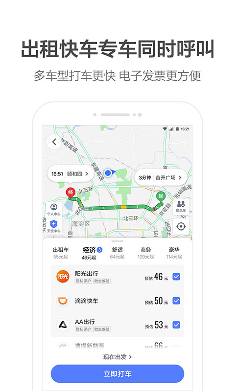 高德车机导航最新版本 v8.5.0.600026 安卓版 2