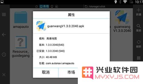 高德地图车机版怎么安装到汽车上