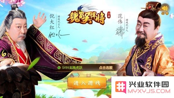 魏蜀吴悍将游戏下载