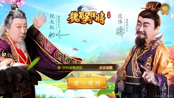 魏蜀吴悍将手游正版 v1.15.6 安卓最新版 0