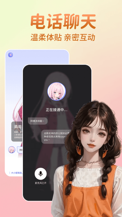 ai虚拟恋人聊天app v1.0.4 安卓版 0