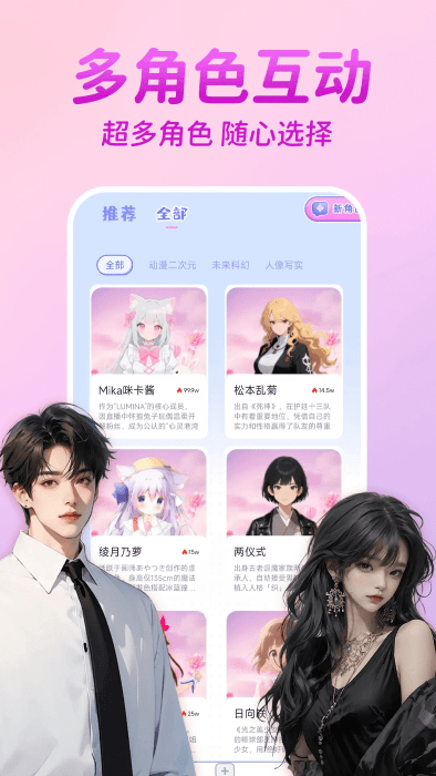 ai虚拟恋人聊天app v1.0.4 安卓版 1
