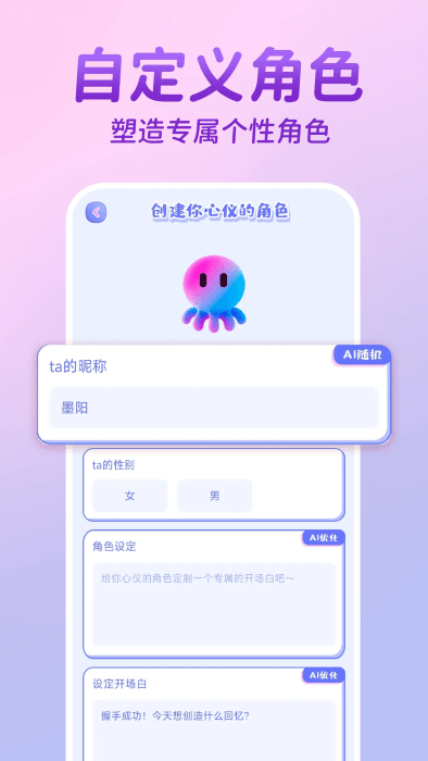 ai虚拟恋人聊天app v1.0.4 安卓版 2
