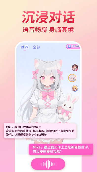 ai虚拟恋人聊天app v1.0.4 安卓版 4