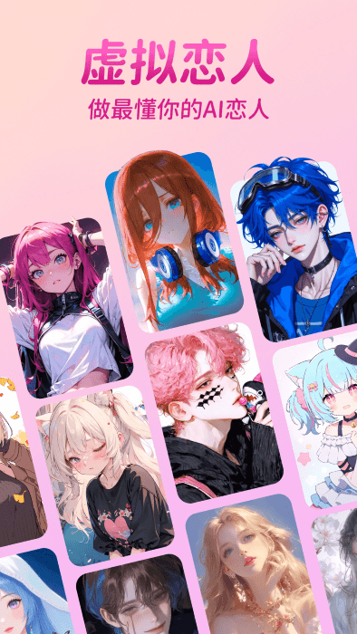 ai虚拟恋人聊天app v1.0.4 安卓版 3