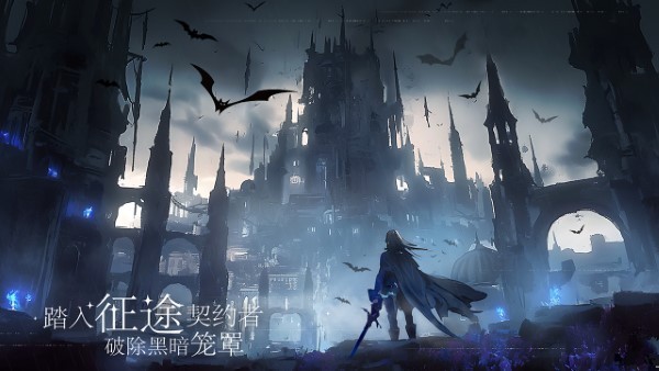 永暮幻想手游 v1.0.2 安卓版 1