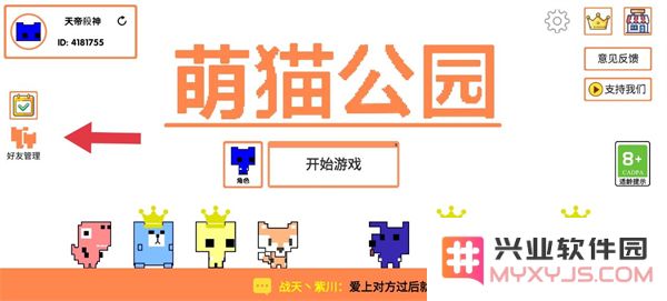 Pico Park加好友方法