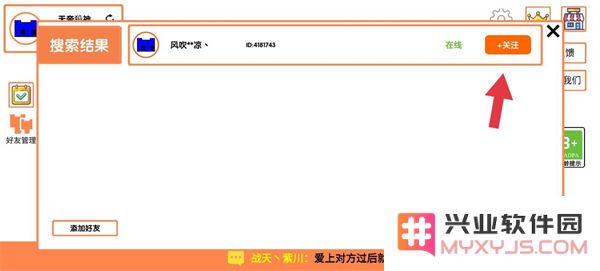 Pico Park加好友方法