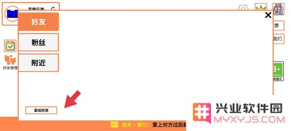 Pico Park加好友方法