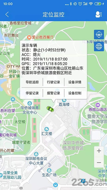 中科云定位软件 v1.1.1 安卓版 1