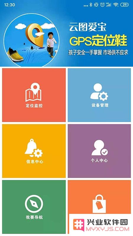 中科云定位app下载
