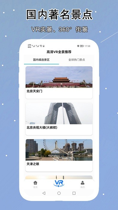 vr实景卫星地图app v3.3.0 安卓高清版 3