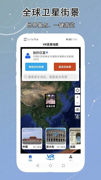 vr实景卫星地图app v3.3.0 安卓高清版 2