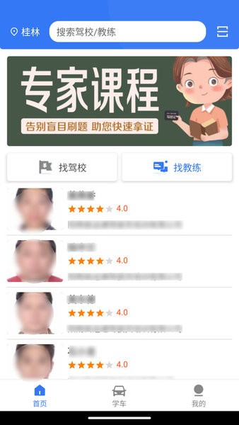 智学车app安装最新版本 v1.1.7 安卓版 0