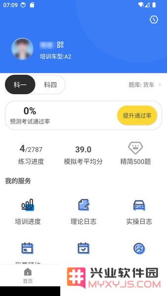 智学车app安卓版