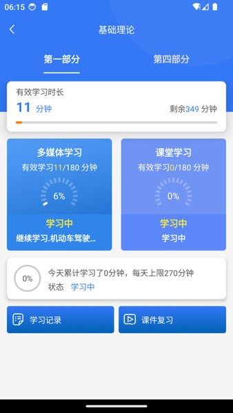 智学车app安装最新版本 v1.1.7 安卓版 3