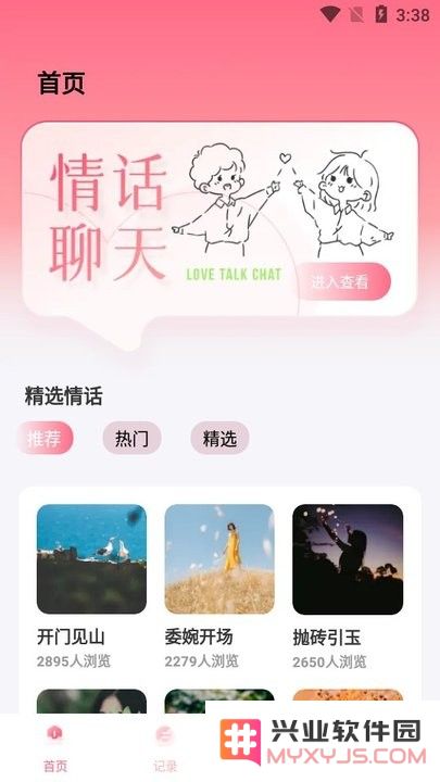 泡泡软件新手攻略