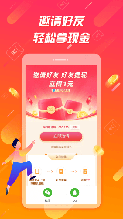 辣椒极速版官方版 v1.6.8 安卓版 1