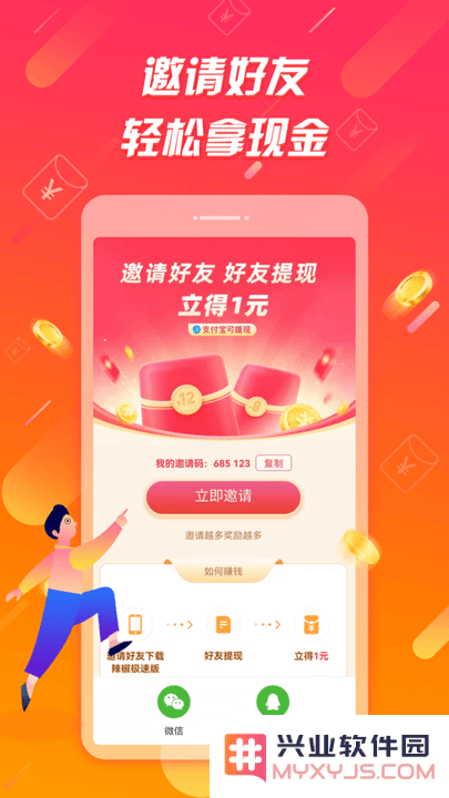 辣椒极速版官方版下载