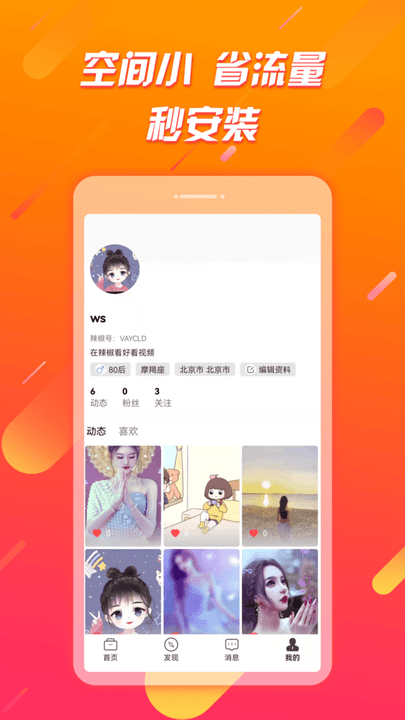 辣椒极速版官方版 v1.6.8 安卓版 0