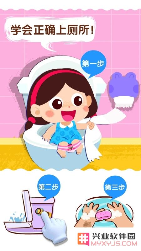 宝宝上厕所游戏最新版下载安装