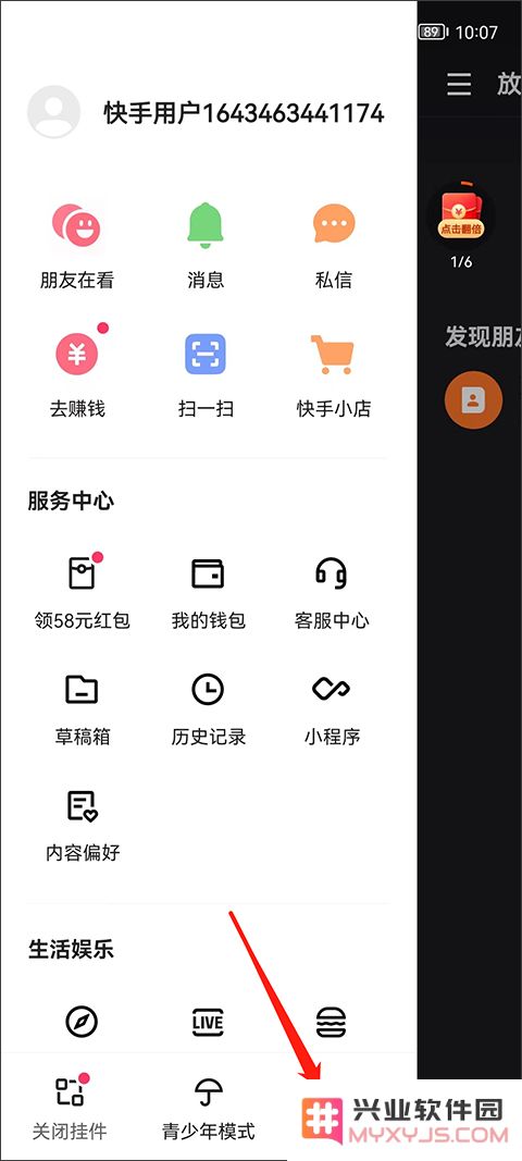 快手极速版怎么换绑提现微信