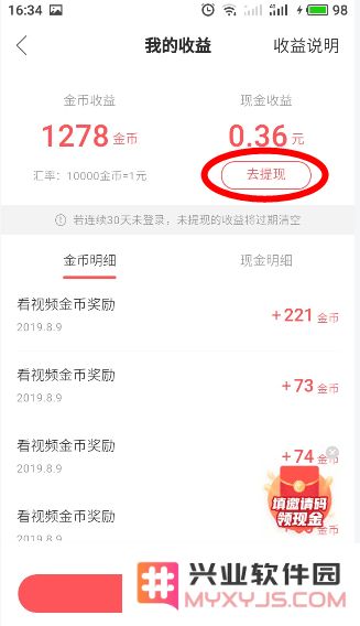 快手极速版怎么提现