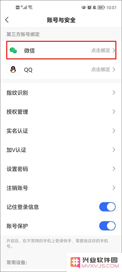 快手极速版怎么换绑提现微信