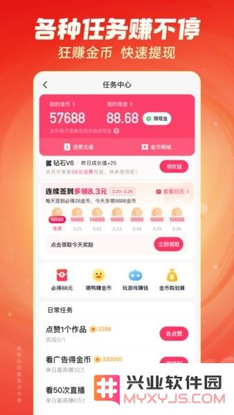 快手极速版怎么升级暴涨金币