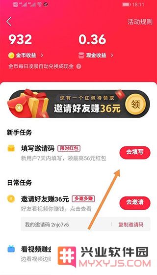 快手极速版邀请码在哪填