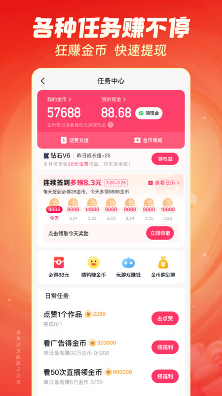 快手极速版app v13.6.20.10234 安卓官方正版 0