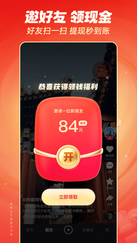 快手极速版app v13.6.20.10234 安卓官方正版 3