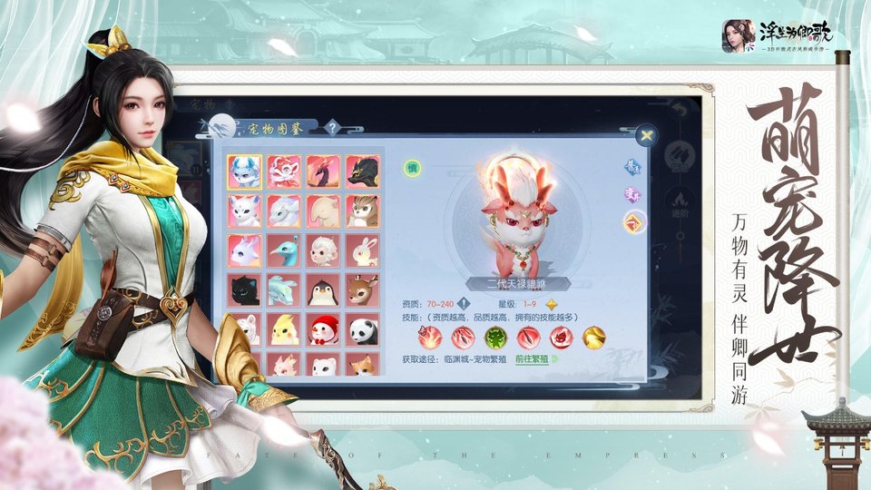 浮生为卿歌台湾版 v2.7.7 安卓最新版 5