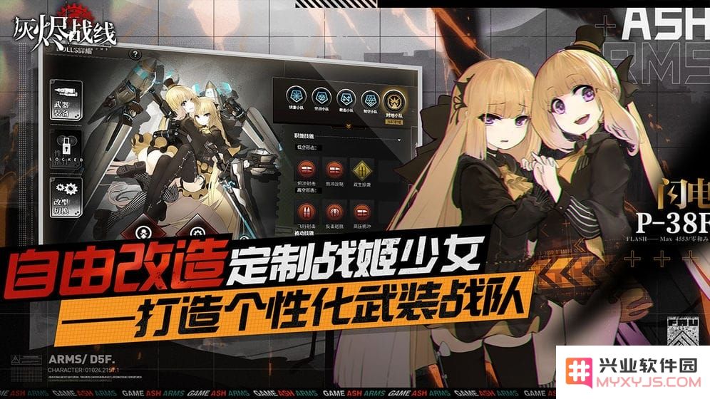 灰烬战线手游下载