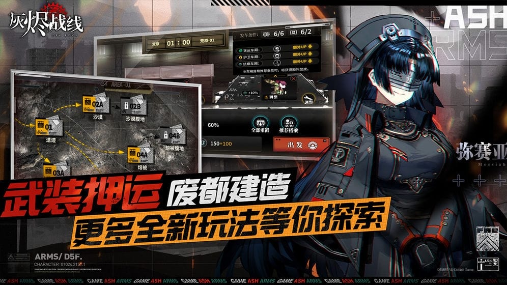 灰烬战线官服 v1.0.51 安卓版 1