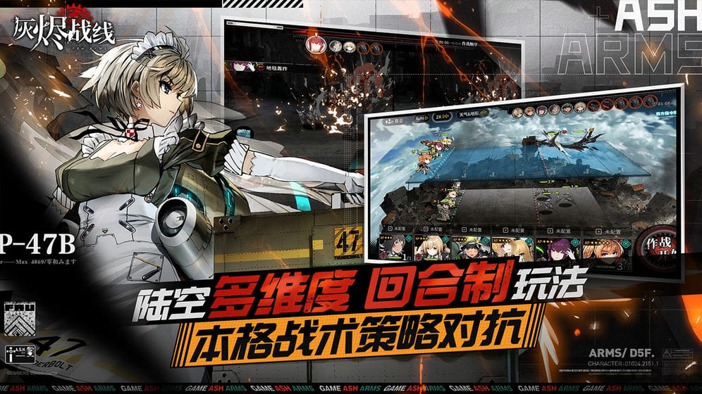 灰烬战线官服 v1.0.51 安卓版 0