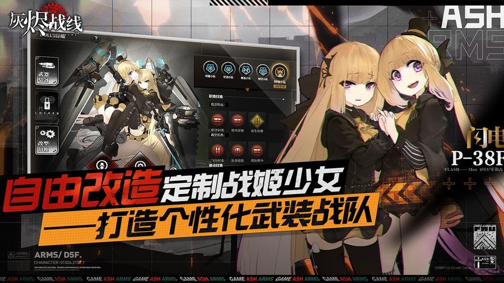 灰烬战线官服 v1.0.51 安卓版 2