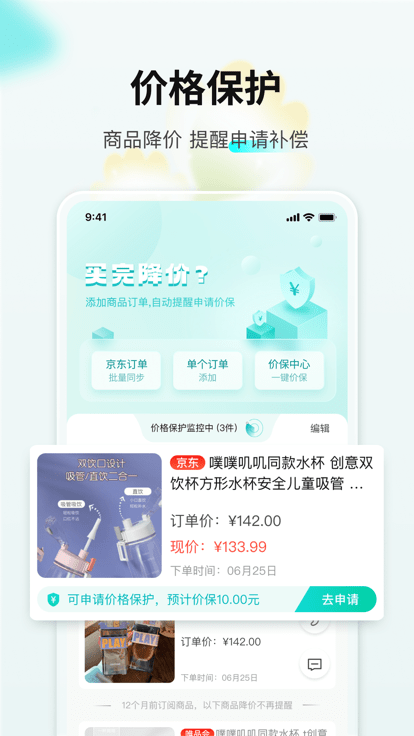 购物党app v6.1.4 安卓手机版 1