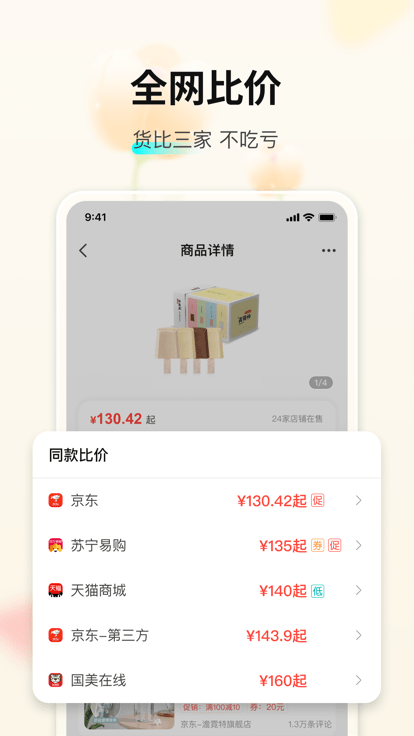 购物党app v6.1.4 安卓手机版 2