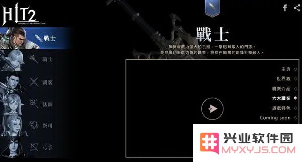 hit2职业攻略