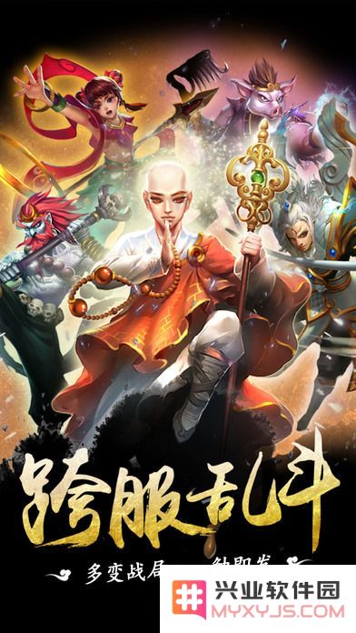 倾世西游手机游戏下载
