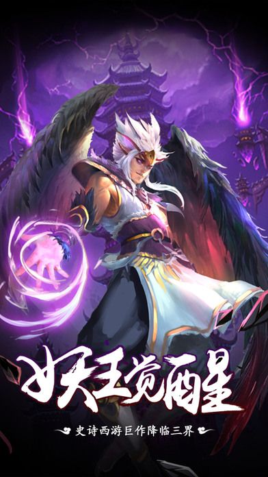 倾世西游手机版 v1.1.74 安卓官方版 1