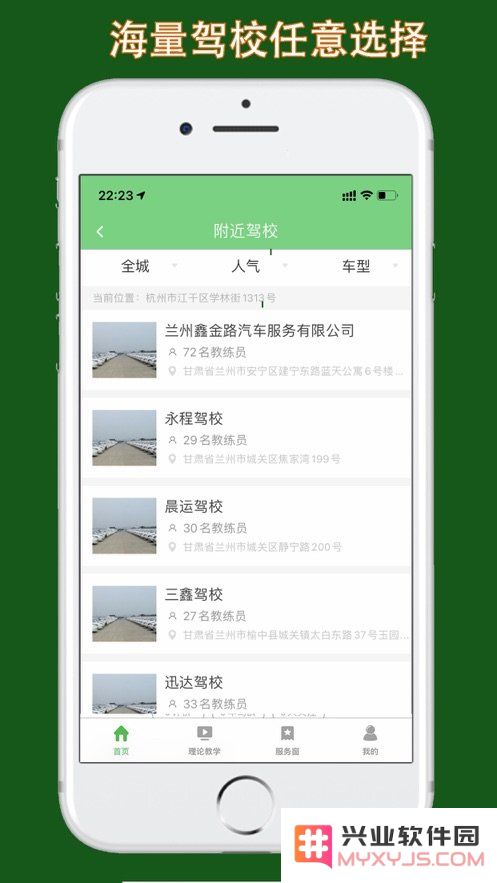 甘肃学驾app安卓下载