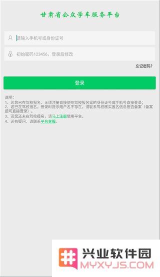 甘肃学驾使用步骤
