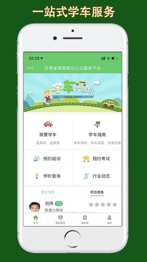甘肃学驾app官方正版 v2.0.4 安卓版 0