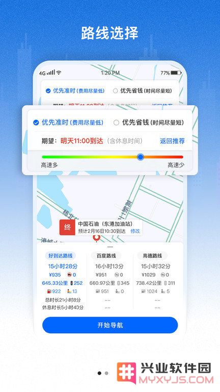 好到达软件下载