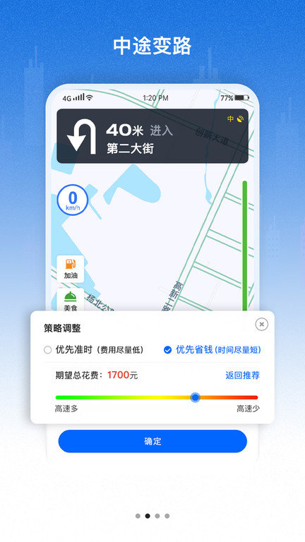 好到达货车导航app v2.2.4.6 安卓版 0