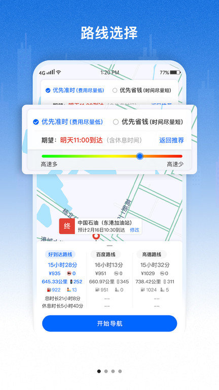 好到达货车导航app v2.2.4.6 安卓版 1